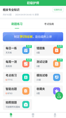 初级护师搜题库app安卓版最新