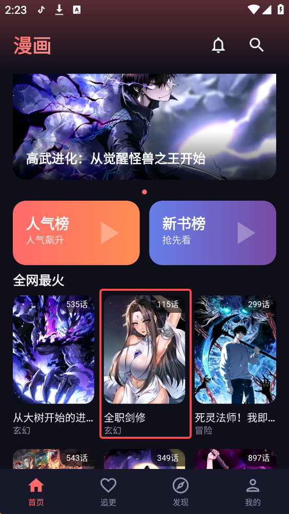 梦漫漫画官方