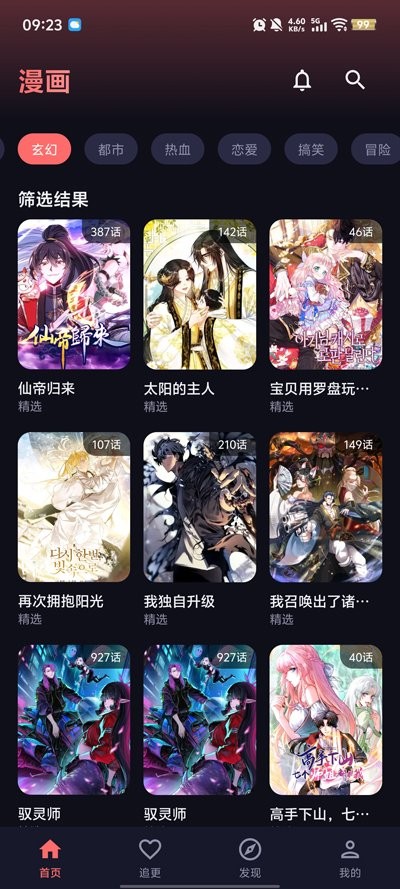 梦漫漫画官方