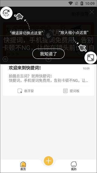 快提词器官方最新版