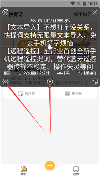 快提词器官方最新版