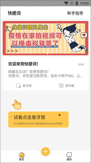 快提词器官方最新版