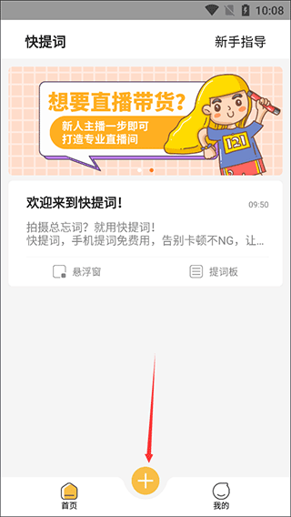 快提词器官方最新版