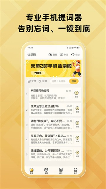快提词器官方最新版1 快提词器官方最新版1