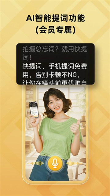 快提词器官方最新版3 快提词器官方最新版3