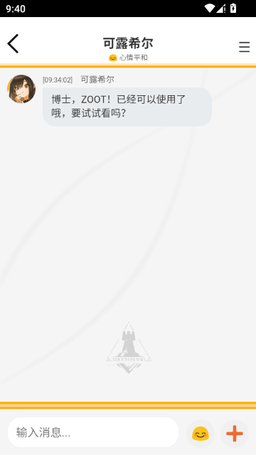 ZOOT明日方舟AI聊天手机版