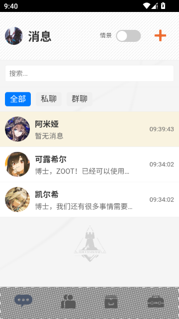ZOOT明日方舟AI聊天手机版