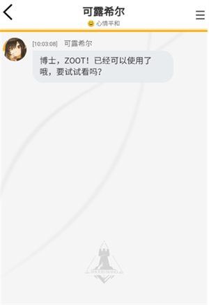 ZOOT明日方舟AI聊天手机版