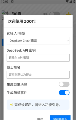 ZOOT明日方舟AI聊天手机版