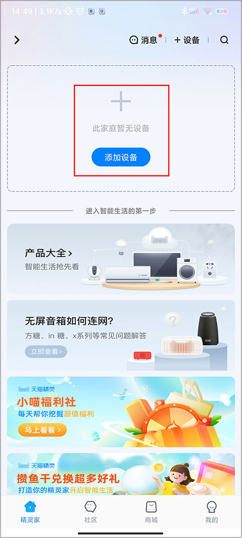 天猫精灵官方正版