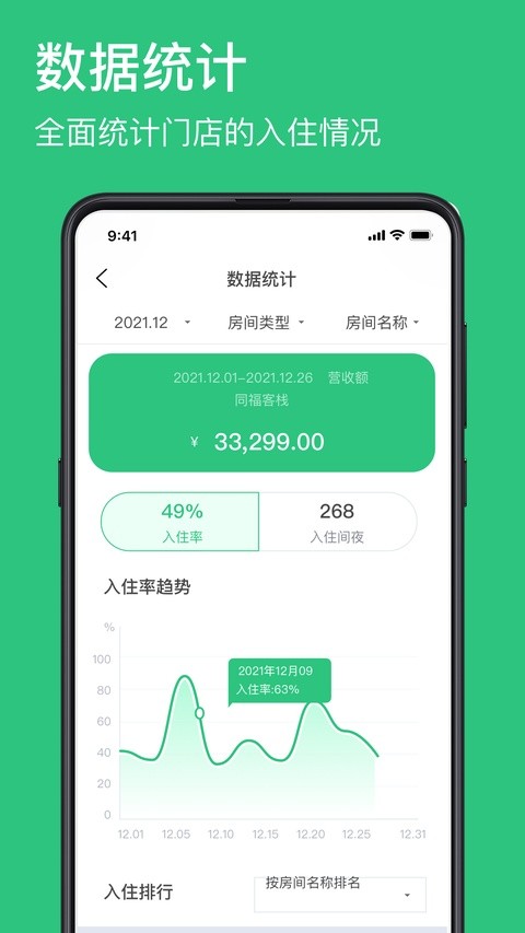民宿掌柜手机版最新3 民宿掌柜手机版最新3