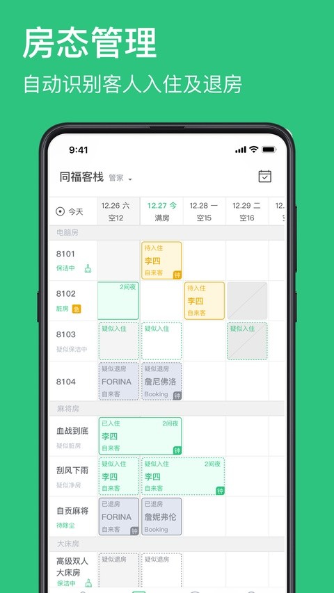 民宿掌柜手机版最新4 民宿掌柜手机版最新4