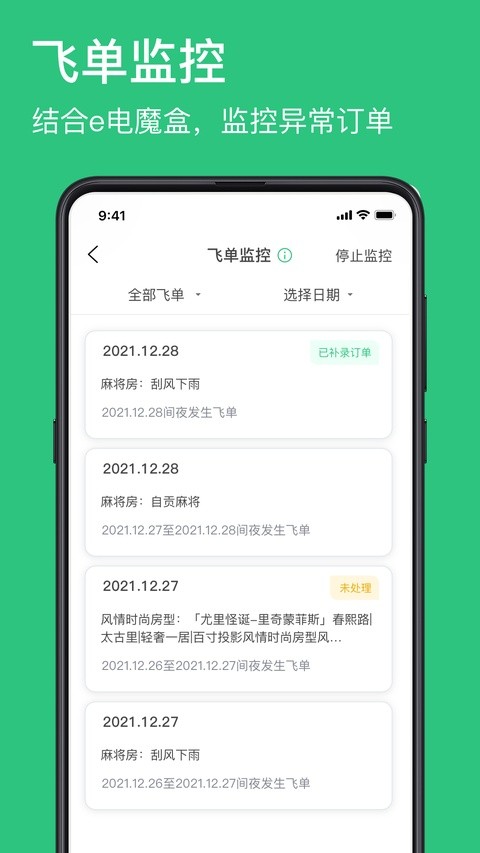 民宿掌柜手机版最新2 民宿掌柜手机版最新2