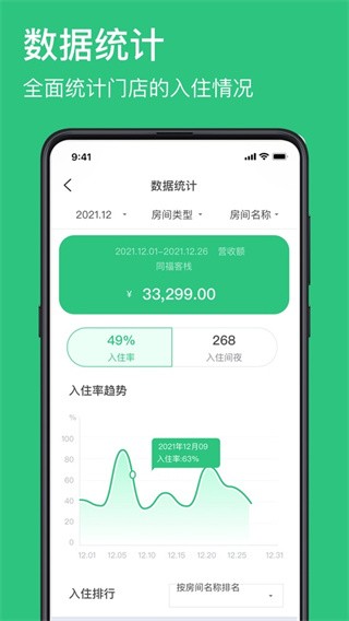 民宿掌柜手机版最新