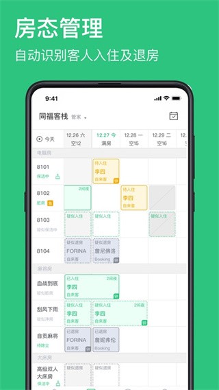 民宿掌柜手机版最新