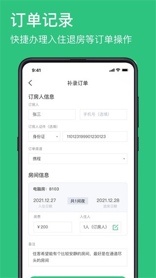 民宿掌柜手机版最新