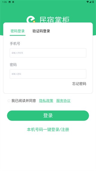 民宿掌柜手机版最新