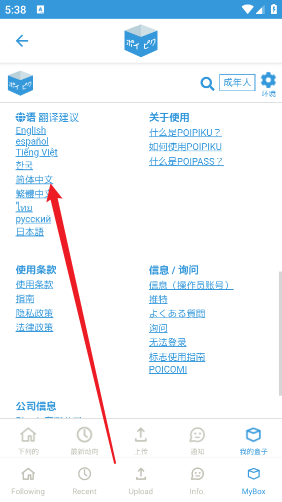 Poipiku中文版