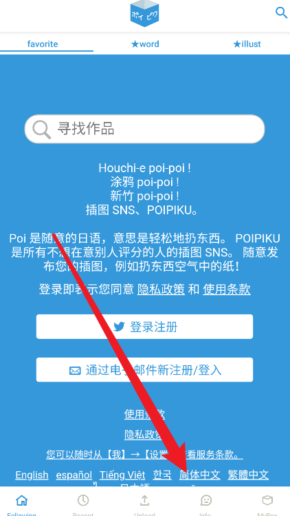 Poipiku中文版
