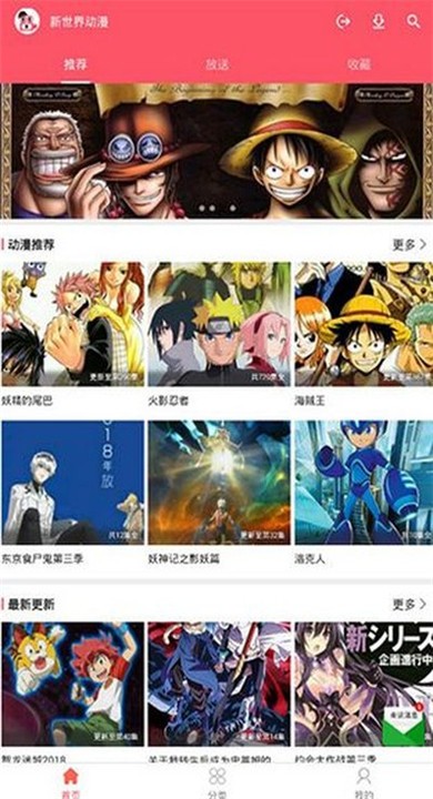 新世界动漫手机版2 新世界动漫手机版2