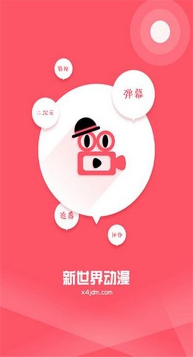 新世界动漫手机版4 新世界动漫手机版4