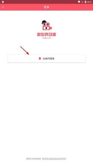 新世界动漫手机版