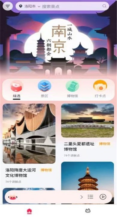 古都旅听免费版2 古都旅听免费版2