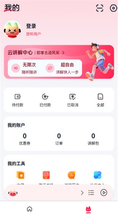 古都旅听免费版1 古都旅听免费版1