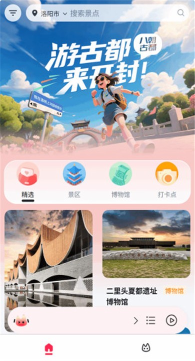 古都旅听免费版4 古都旅听免费版4