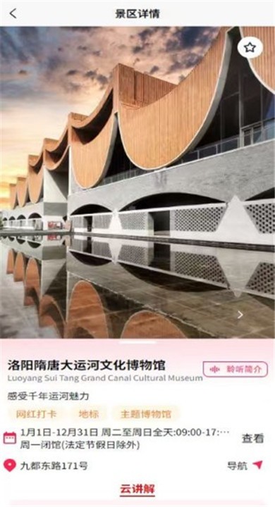 古都旅听免费版3 古都旅听免费版3