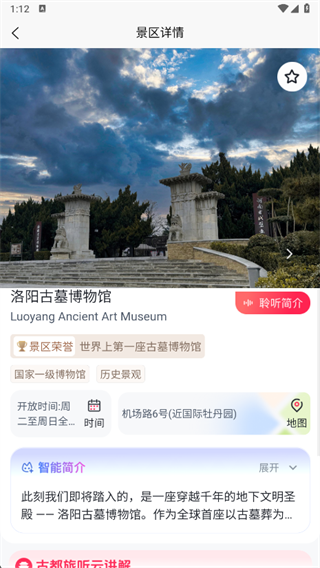古都旅听免费版