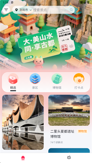 古都旅听免费版