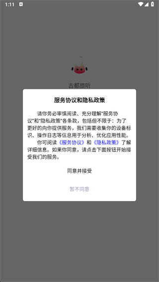 古都旅听免费版