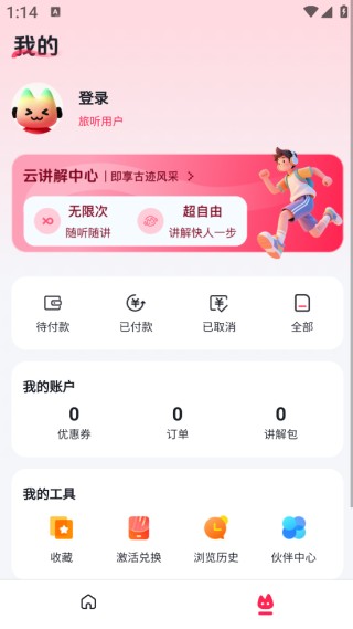 古都旅听免费版
