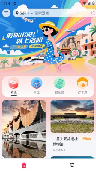 古都旅听免费版