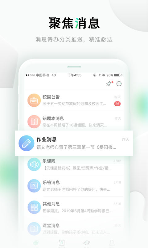 乐课网安卓版2 乐课网安卓版2