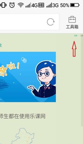 乐课网安卓版