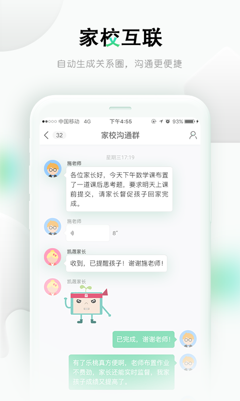 乐课网安卓版