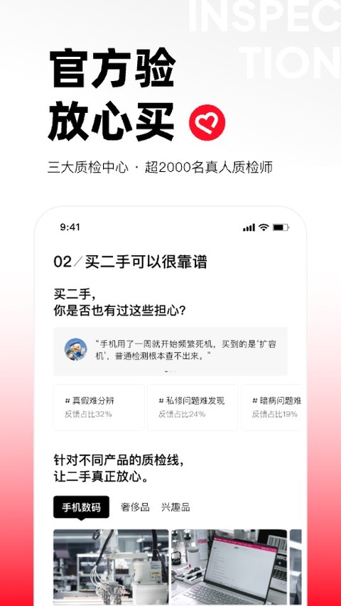 转转二手手机上门回收app官方1 转转二手手机上门回收app官方1