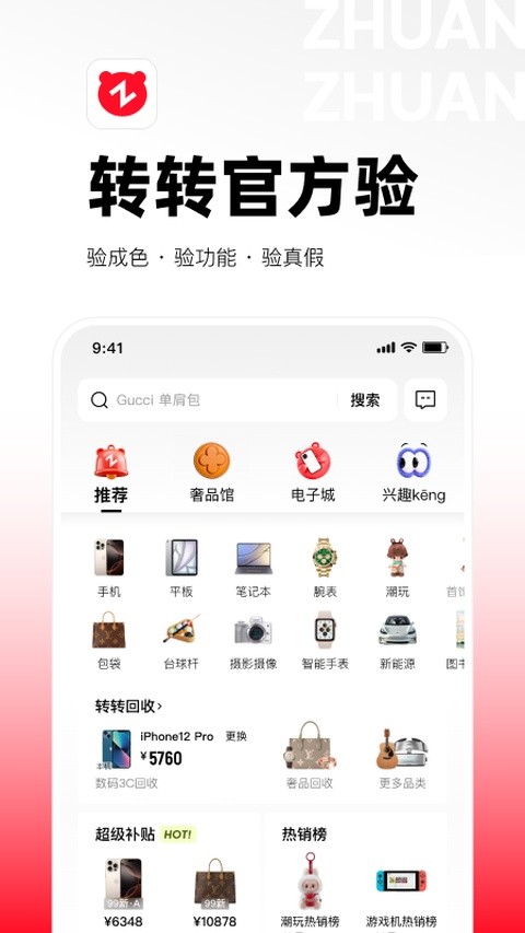 转转二手手机上门回收app官方4 转转二手手机上门回收app官方4