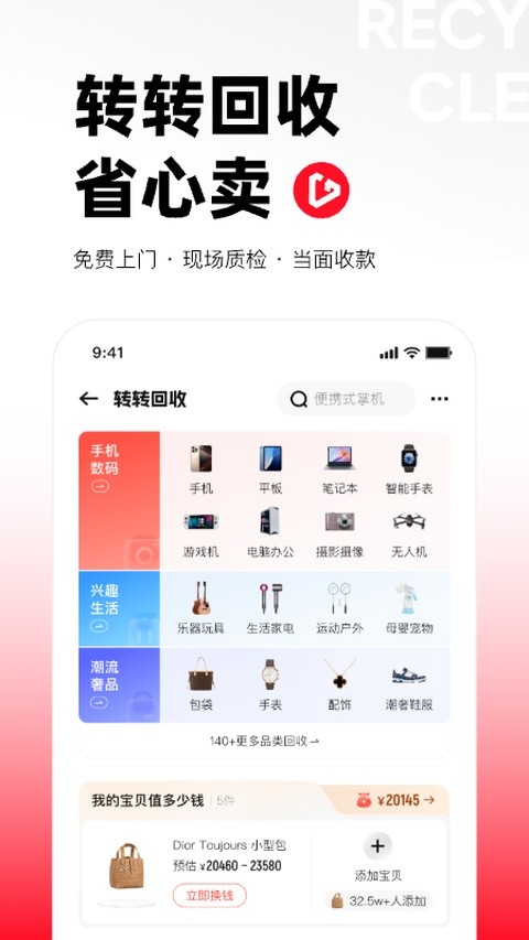 转转二手手机上门回收app官方3 转转二手手机上门回收app官方3