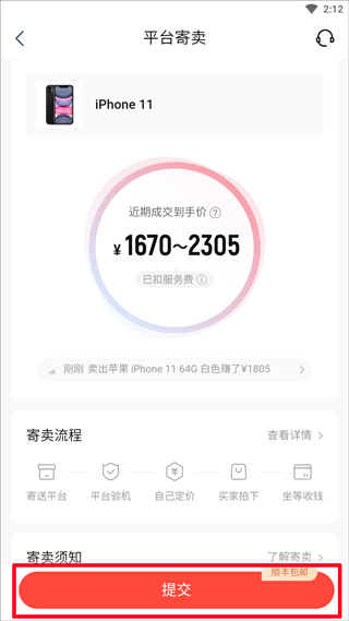 转转二手手机上门回收app官方