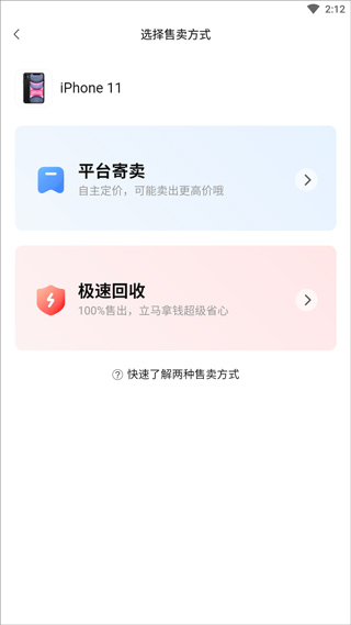 转转二手手机上门回收app官方