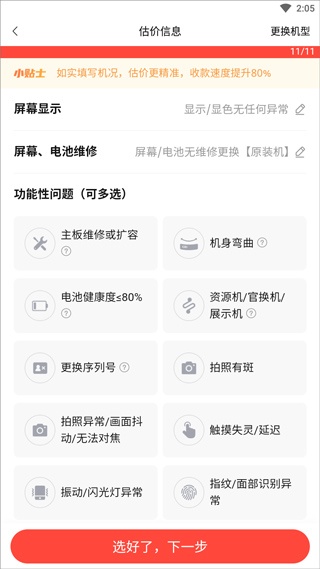 转转二手手机上门回收app官方