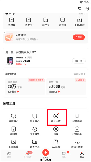 转转二手手机上门回收app官方