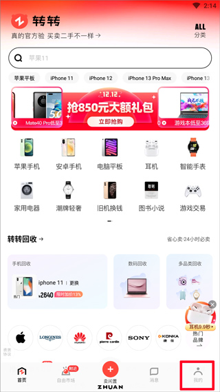 转转二手手机上门回收app官方