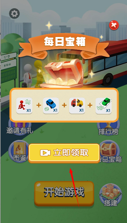 好运汽车站红包版