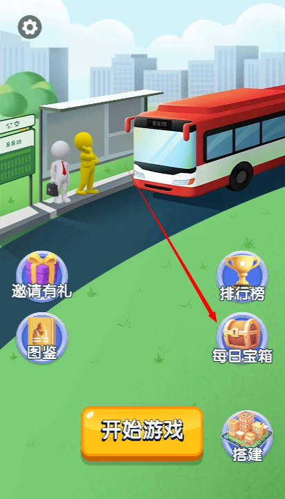 好运汽车站红包版