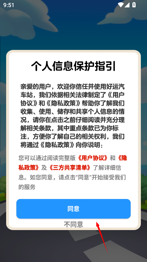 好运汽车站红包版