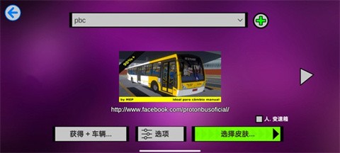 宇通纯电动公交模拟器无限金币